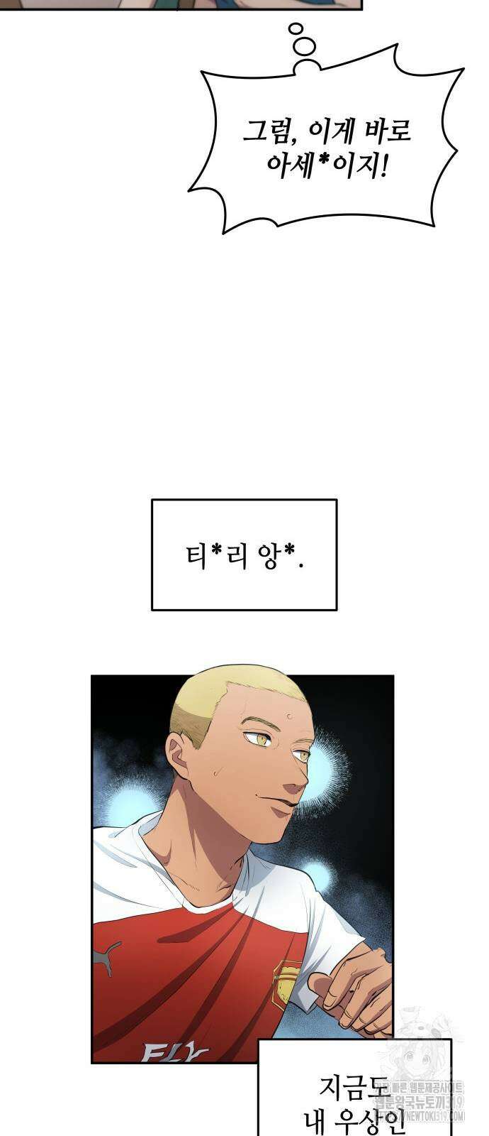 축구재능 다 내꺼 34화 8