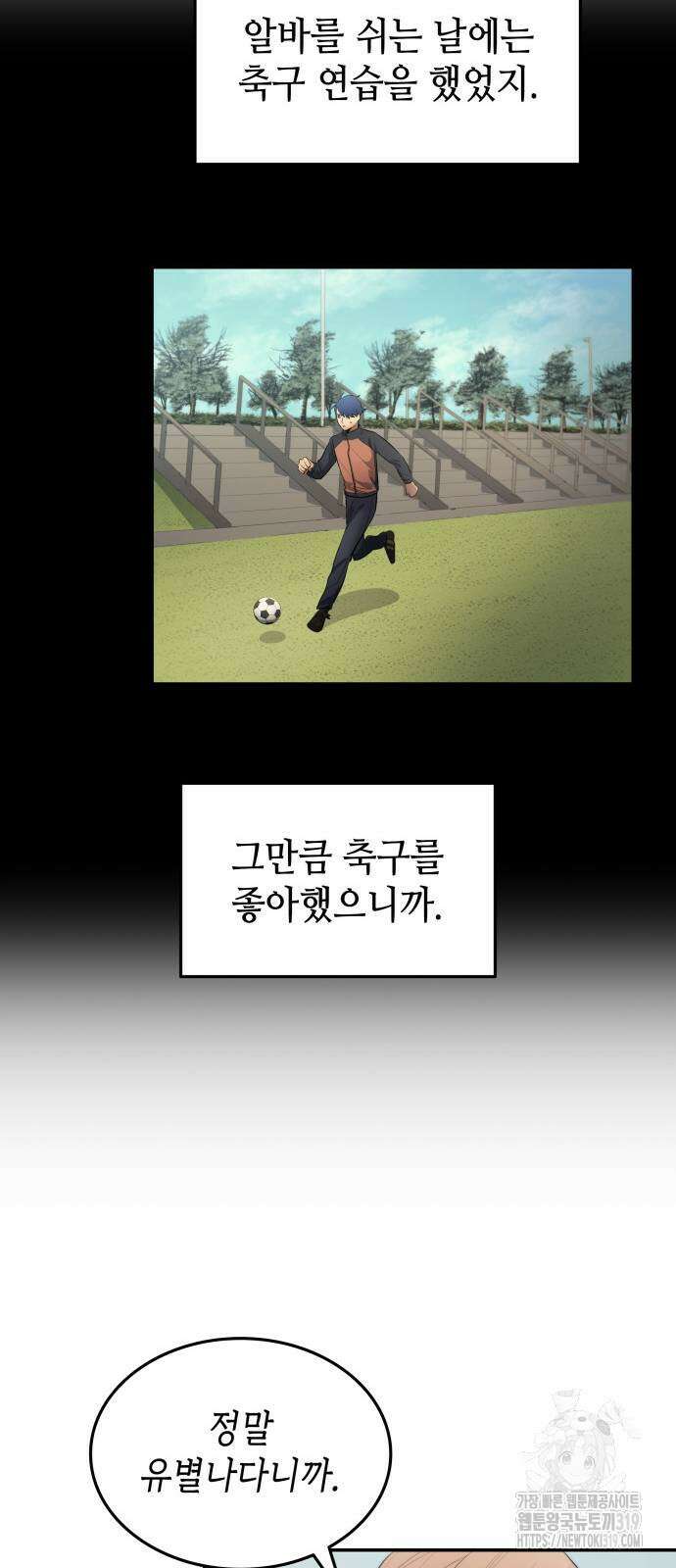 축구재능 다 내꺼 34화 18