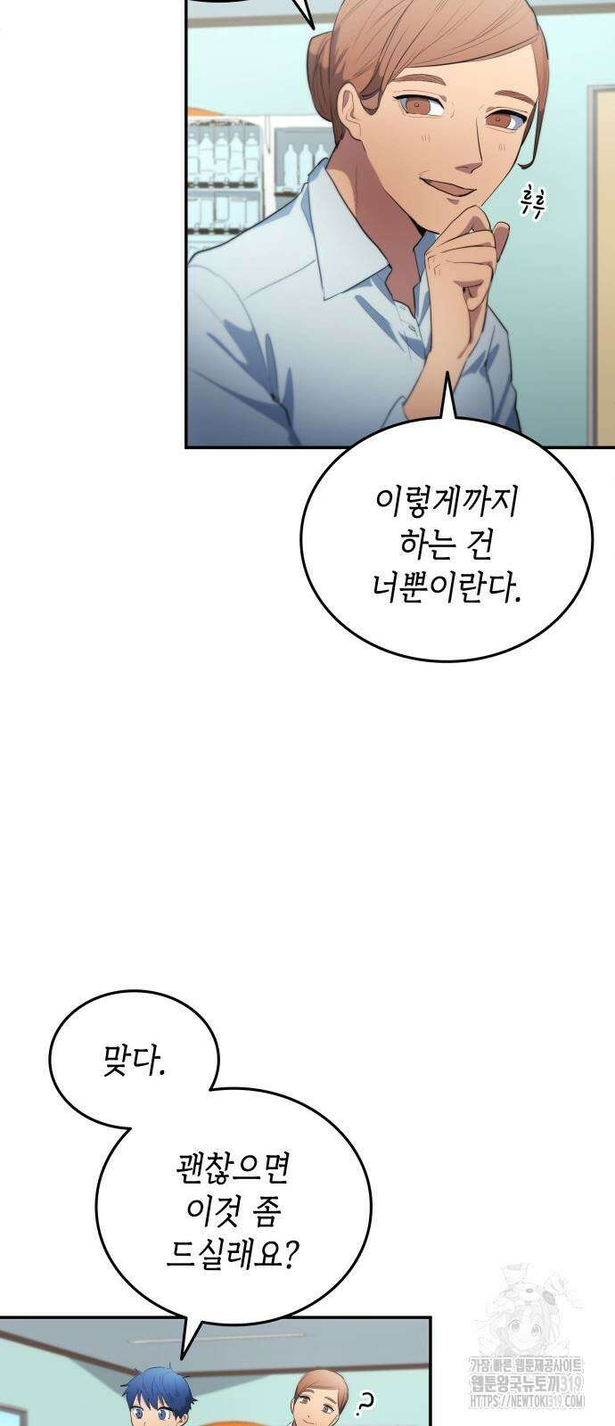 축구재능 다 내꺼 34화 19