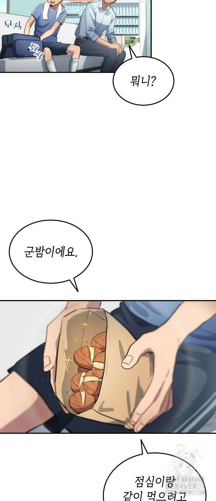 축구재능 다 내꺼 34화 20