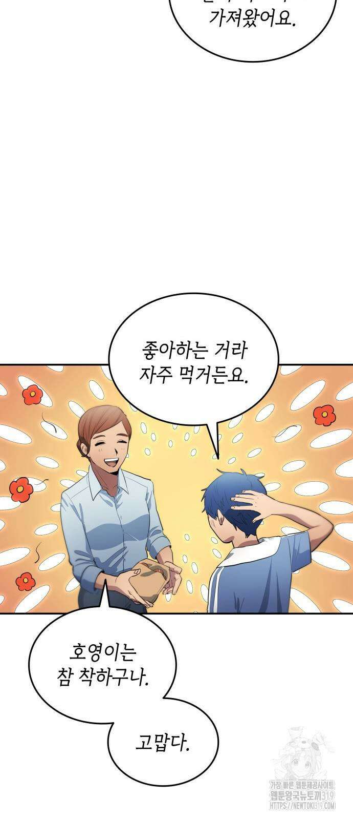 축구재능 다 내꺼 34화 21
