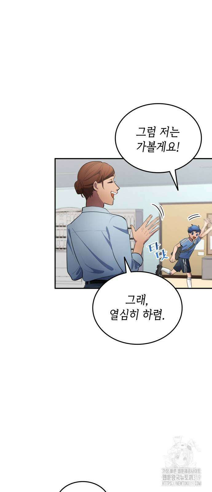 축구재능 다 내꺼 34화 22