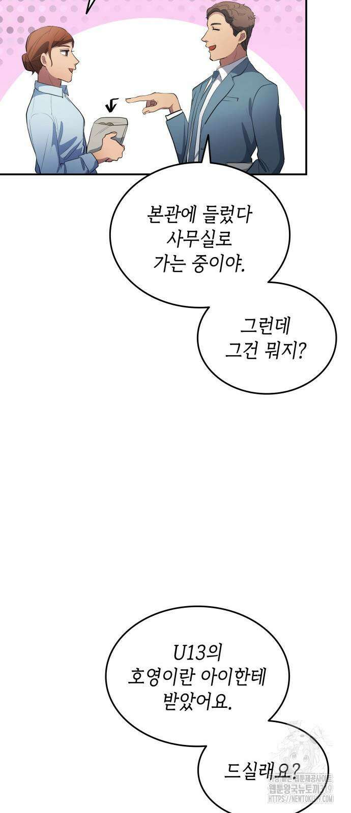 축구재능 다 내꺼 34화 26
