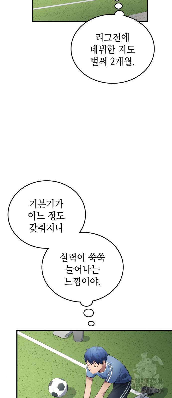 축구재능 다 내꺼 34화 31