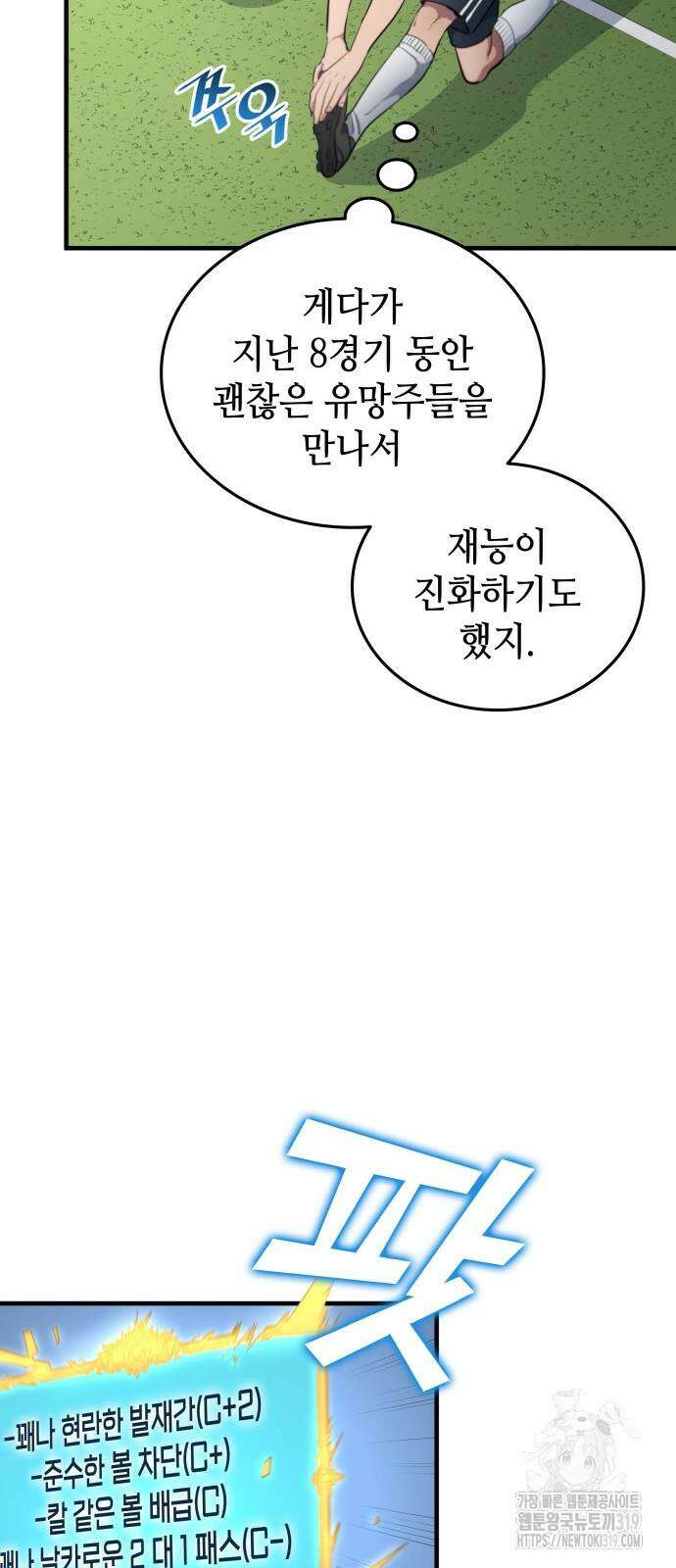 축구재능 다 내꺼 34화 32