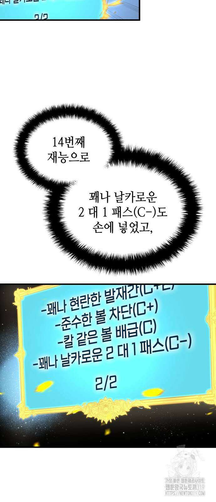 축구재능 다 내꺼 34화 33