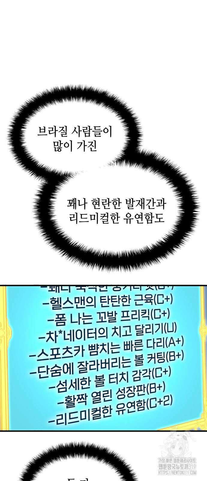 축구재능 다 내꺼 34화 34