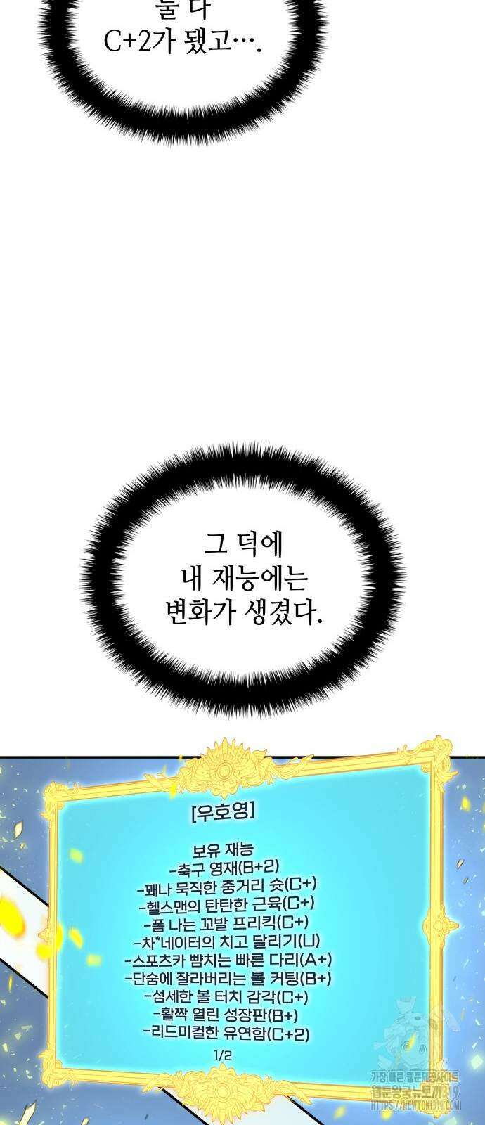 축구재능 다 내꺼 34화 35
