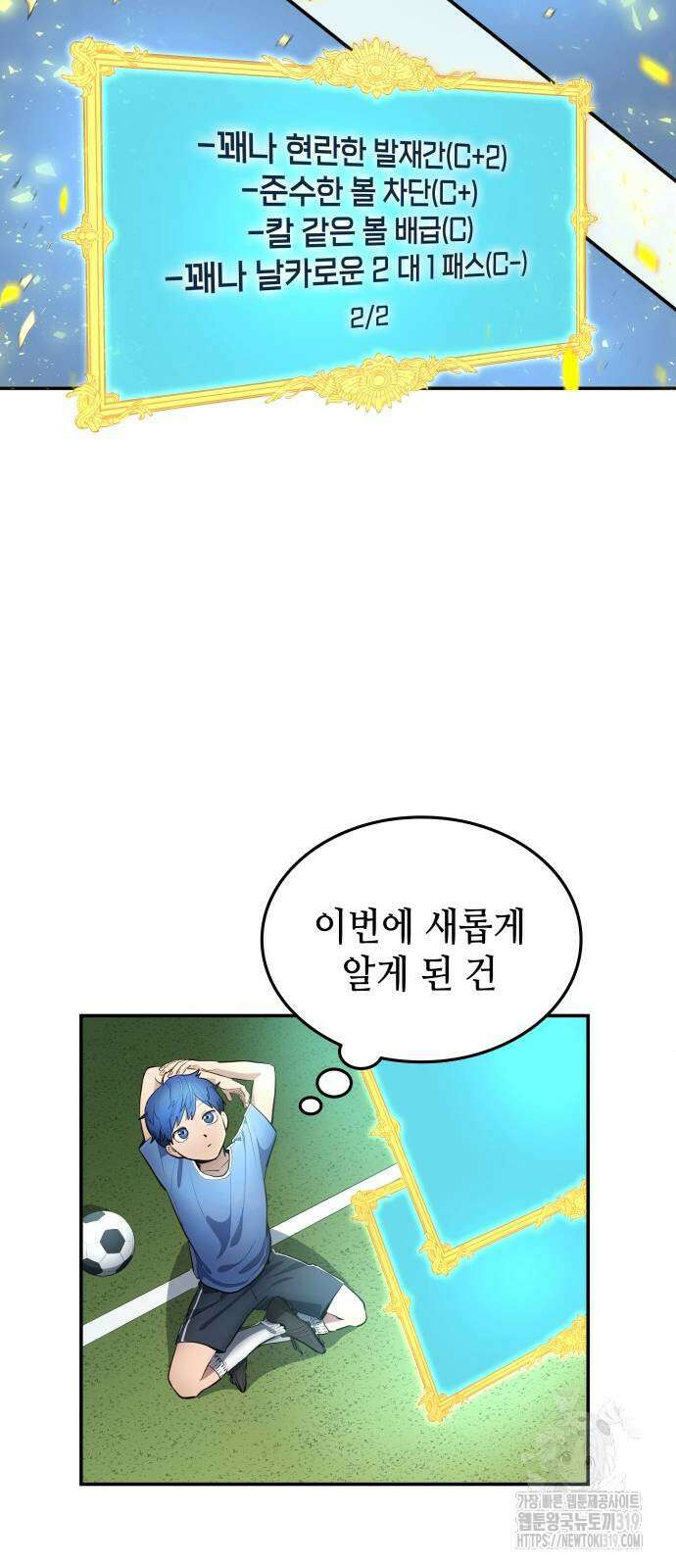 축구재능 다 내꺼 34화 36