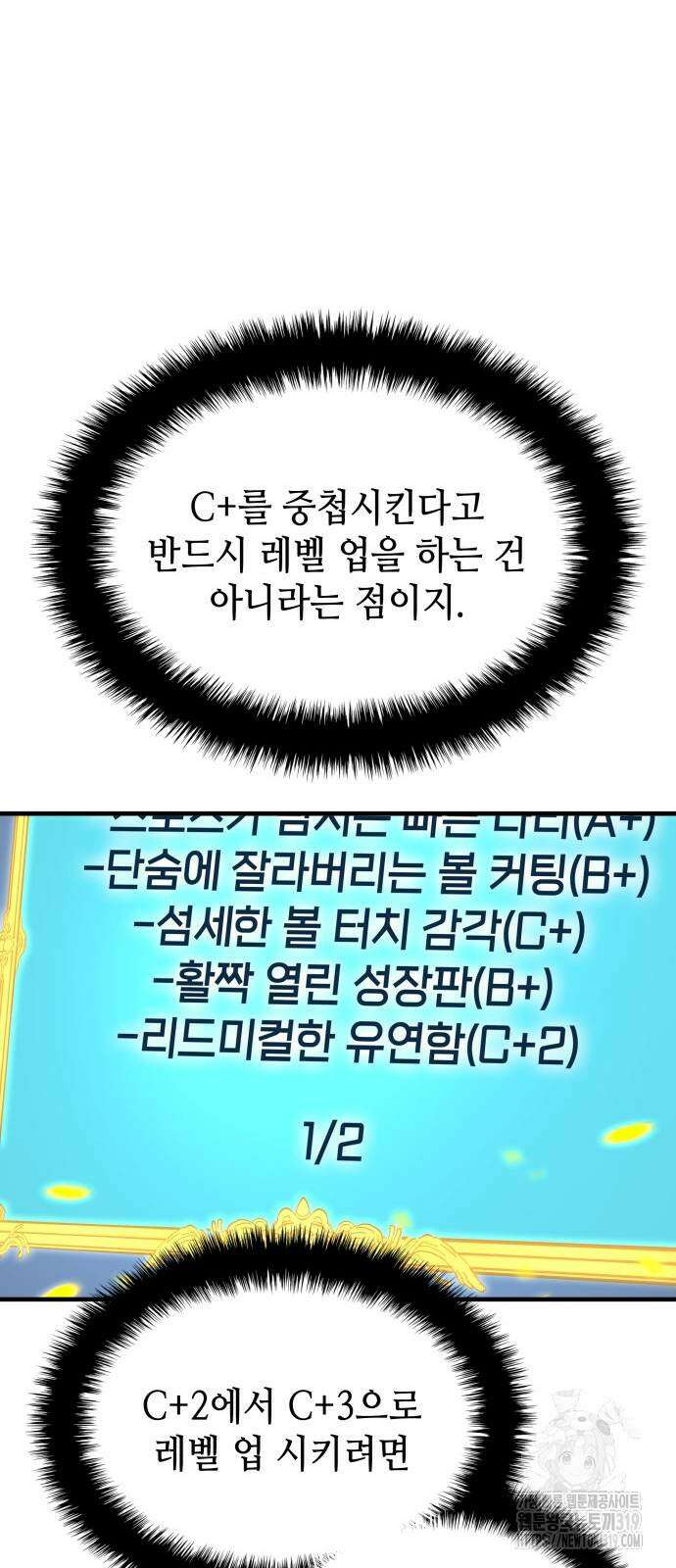 축구재능 다 내꺼 34화 37