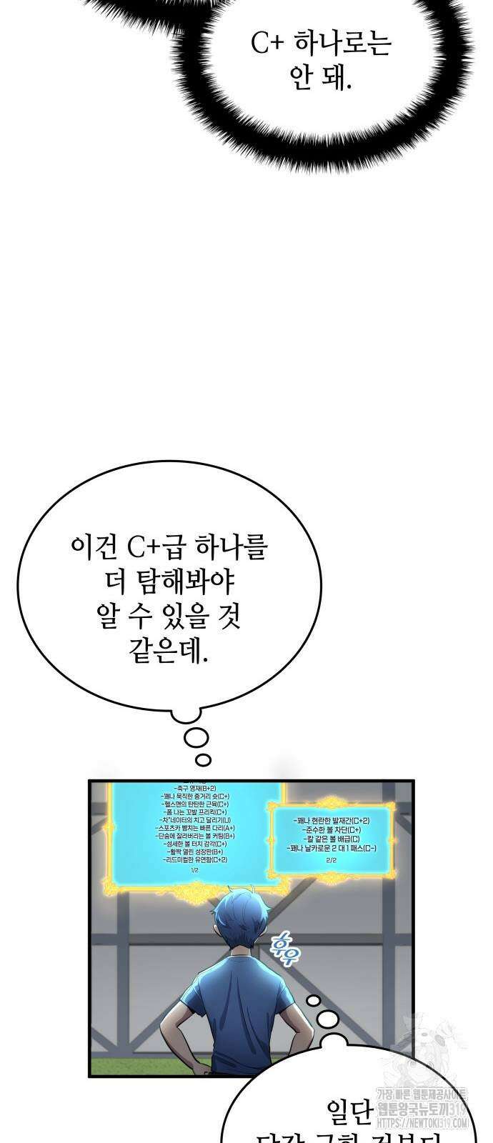 축구재능 다 내꺼 34화 38