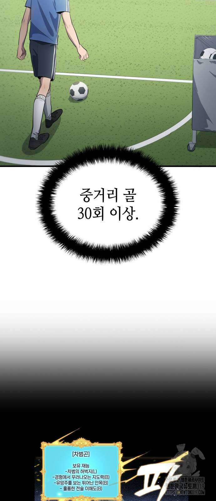 축구재능 다 내꺼 34화 40
