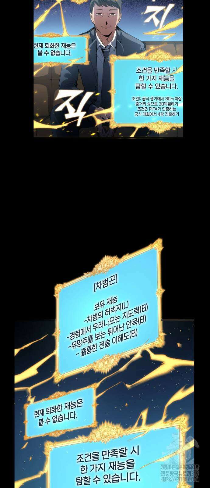 축구재능 다 내꺼 34화 41