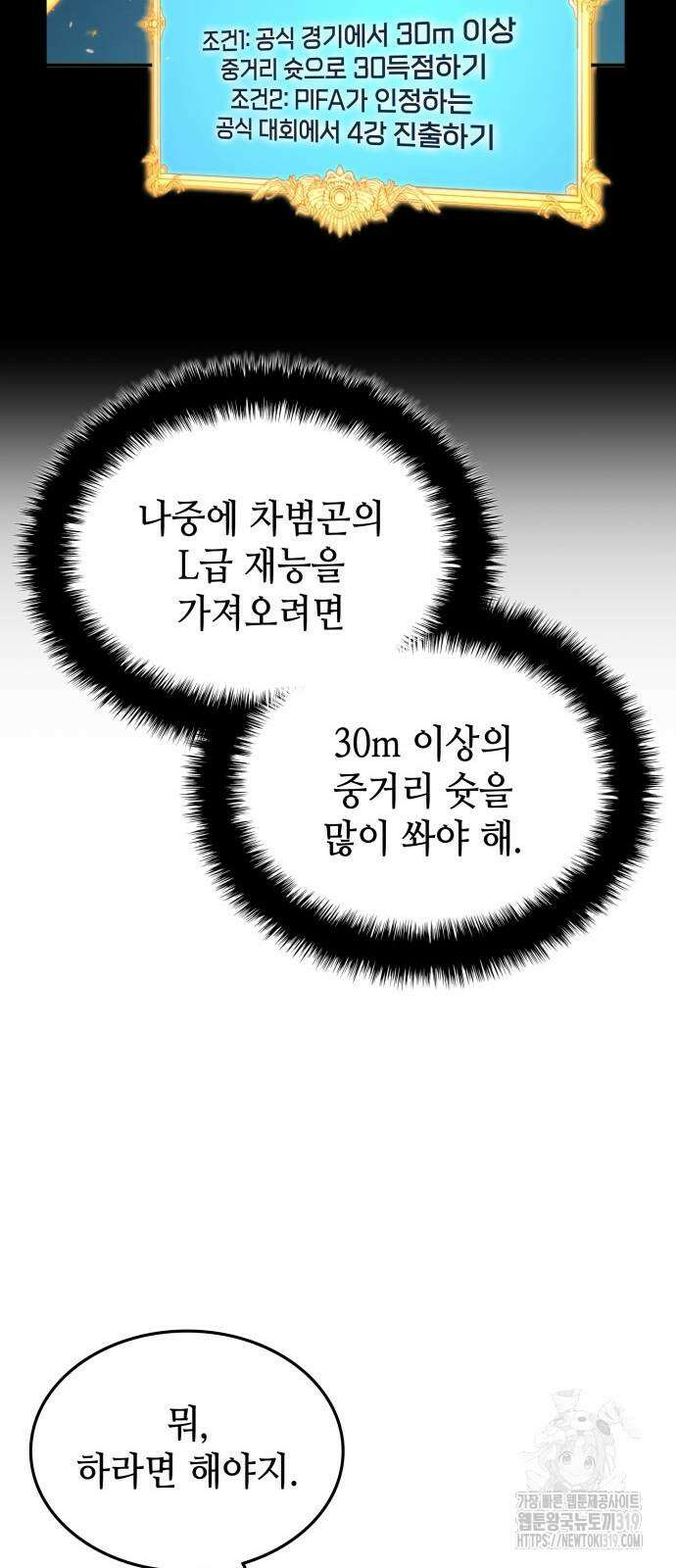 축구재능 다 내꺼 34화 42