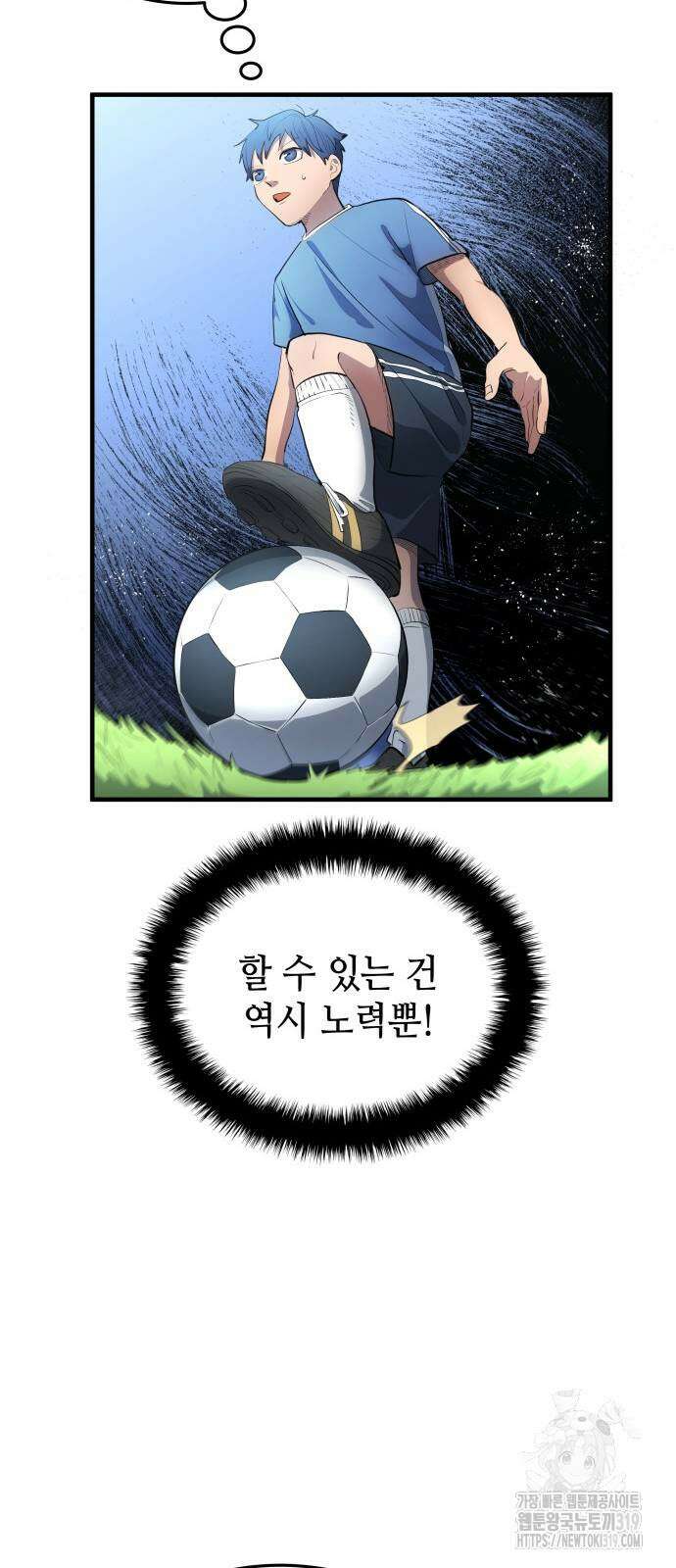 축구재능 다 내꺼 34화 43