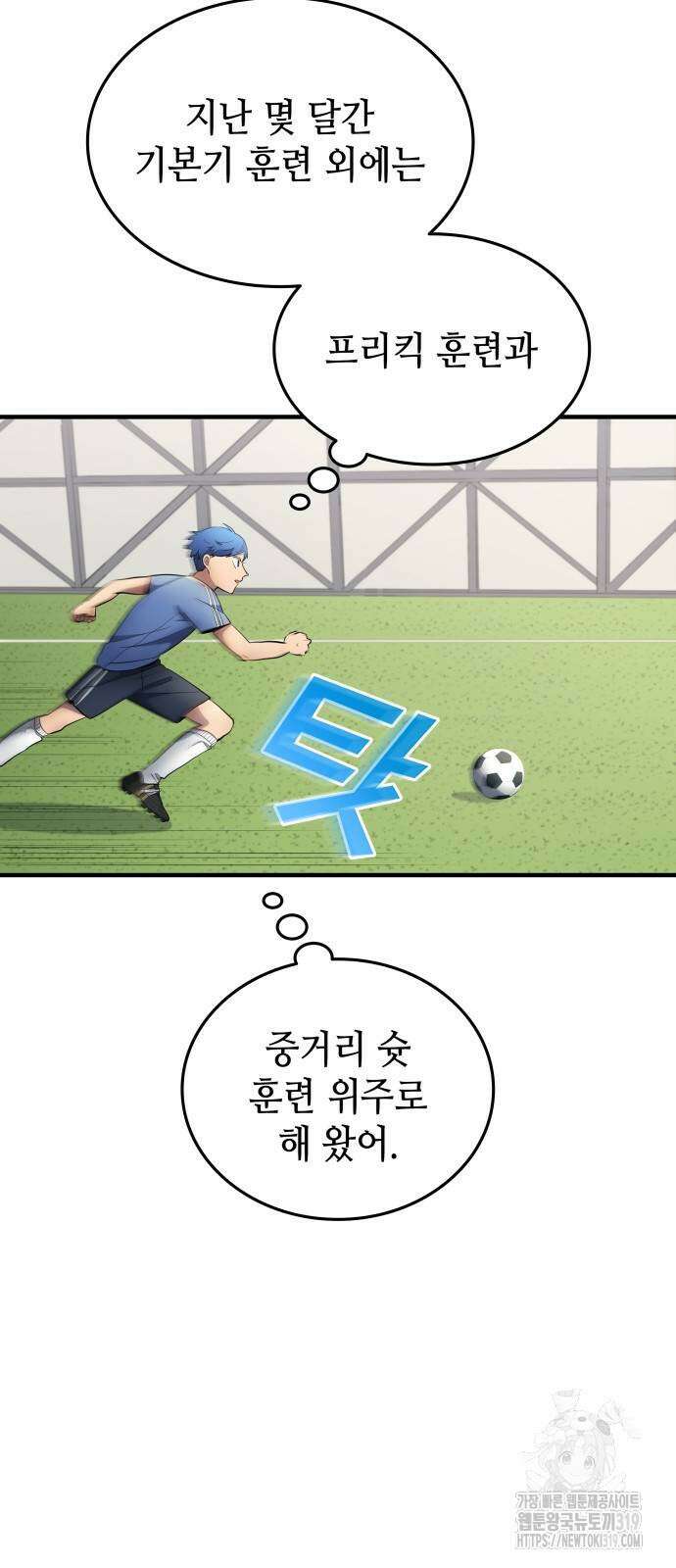축구재능 다 내꺼 34화 44