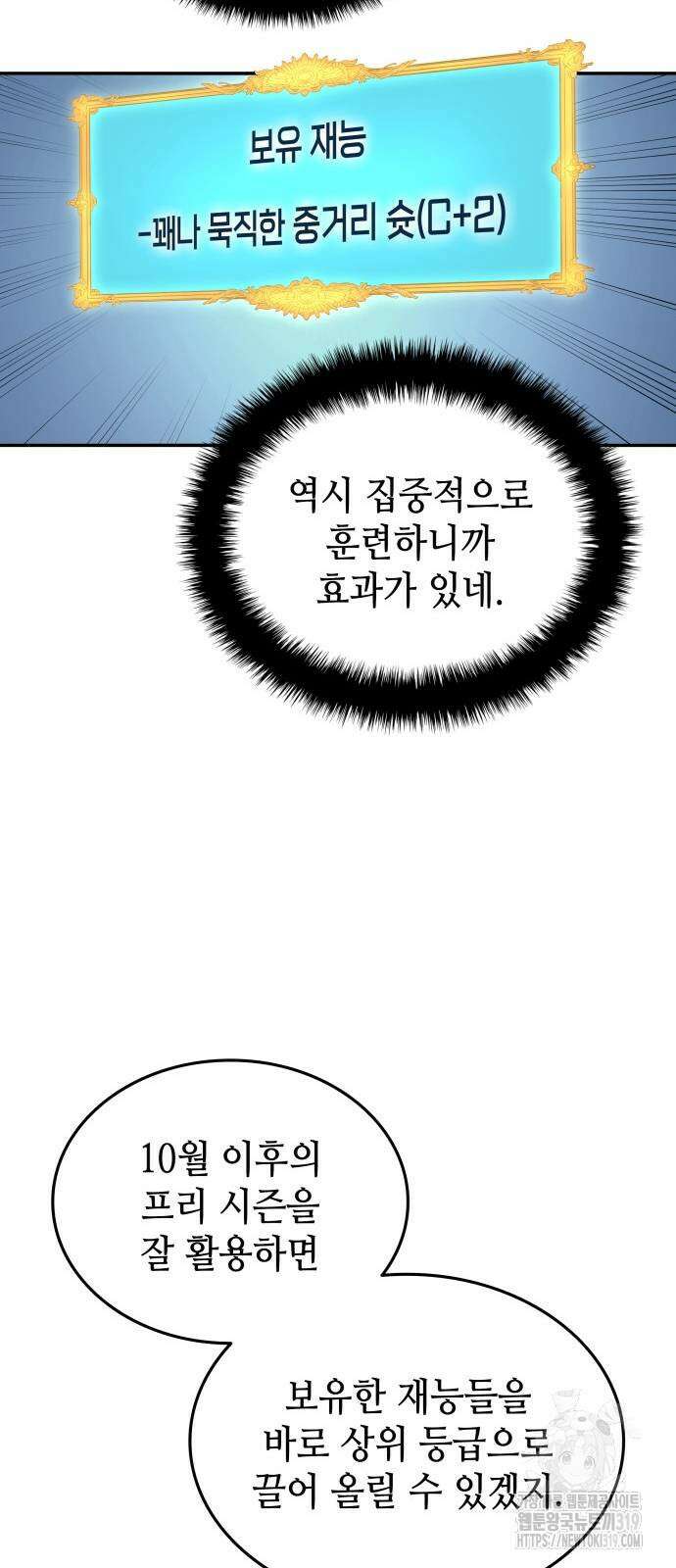 축구재능 다 내꺼 34화 51