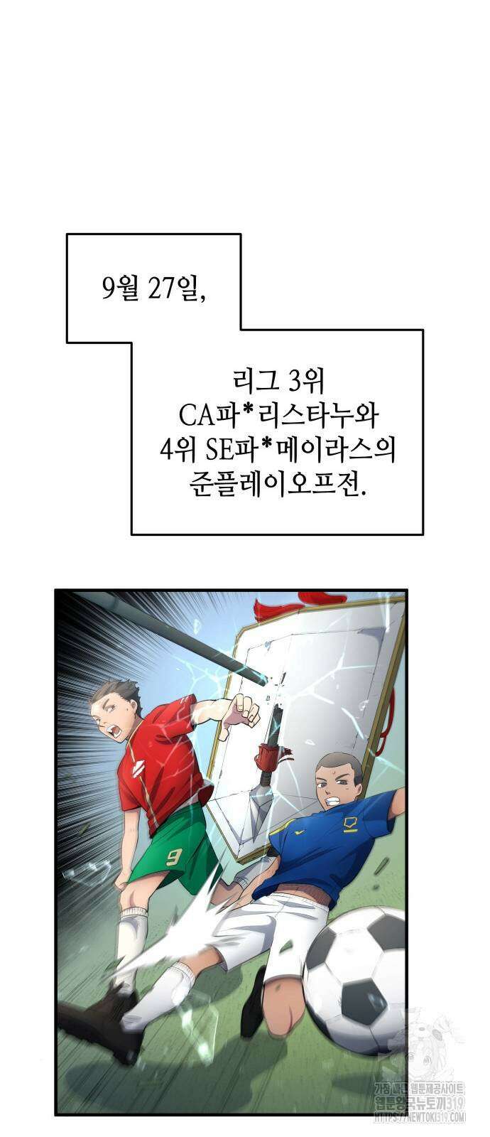 축구재능 다 내꺼 34화 53