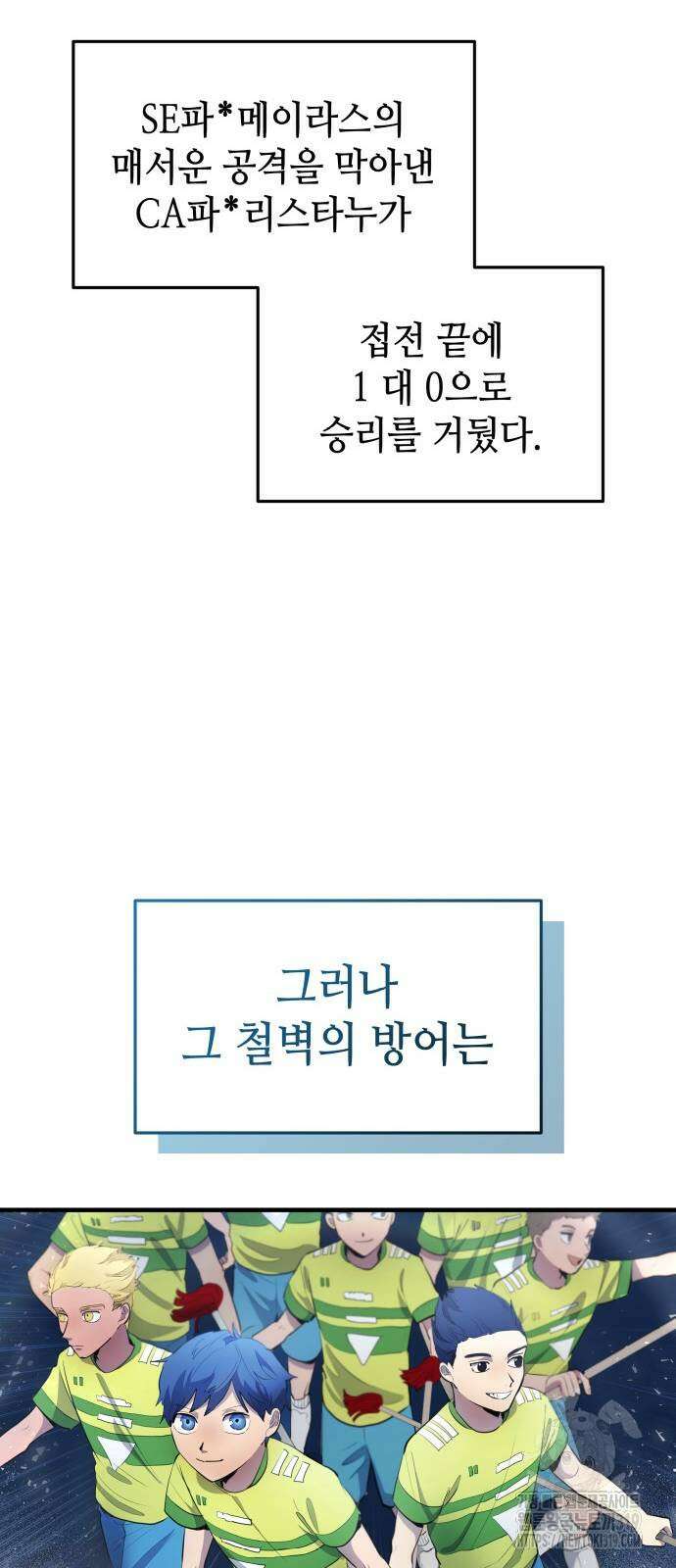 축구재능 다 내꺼 34화 54