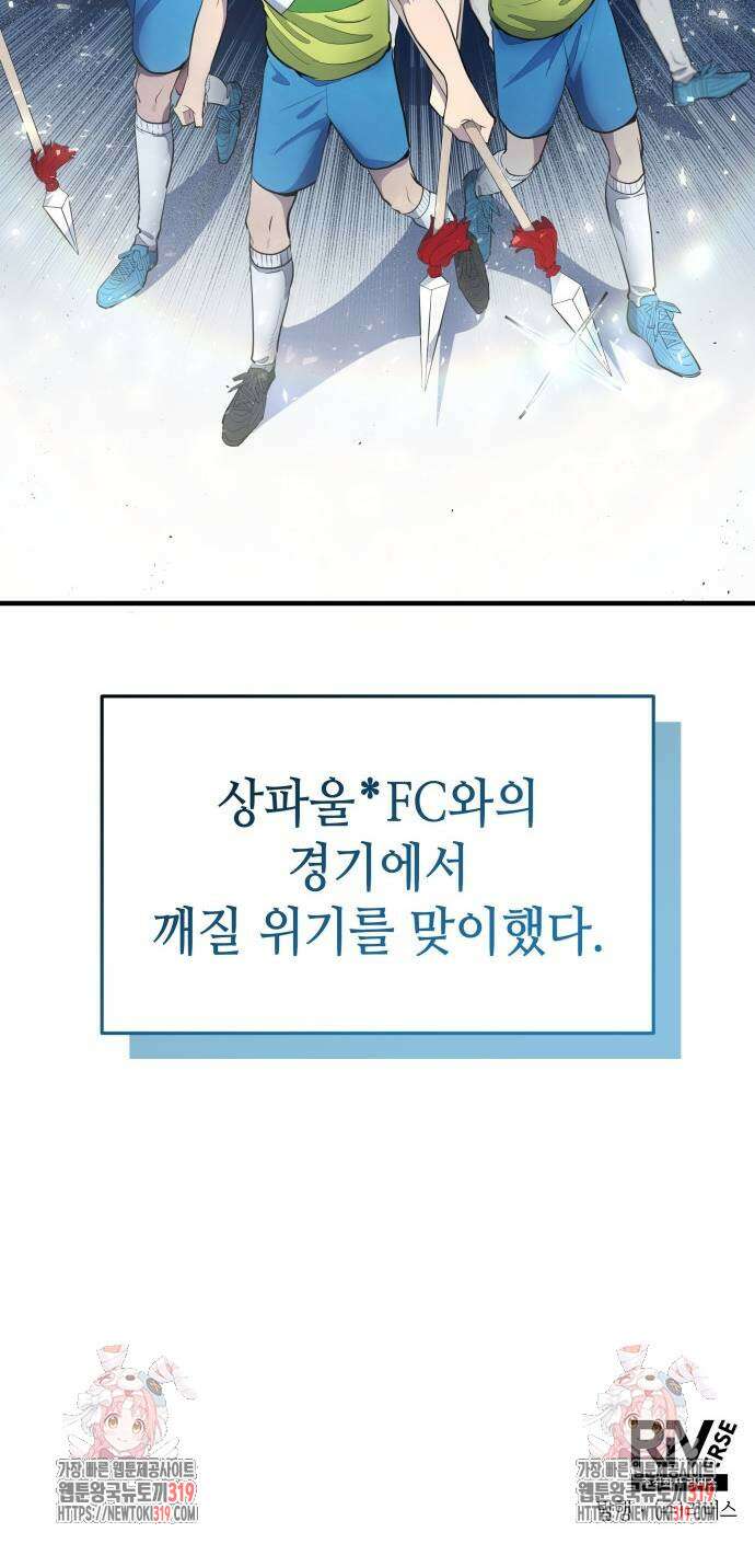 축구재능 다 내꺼 34화 55