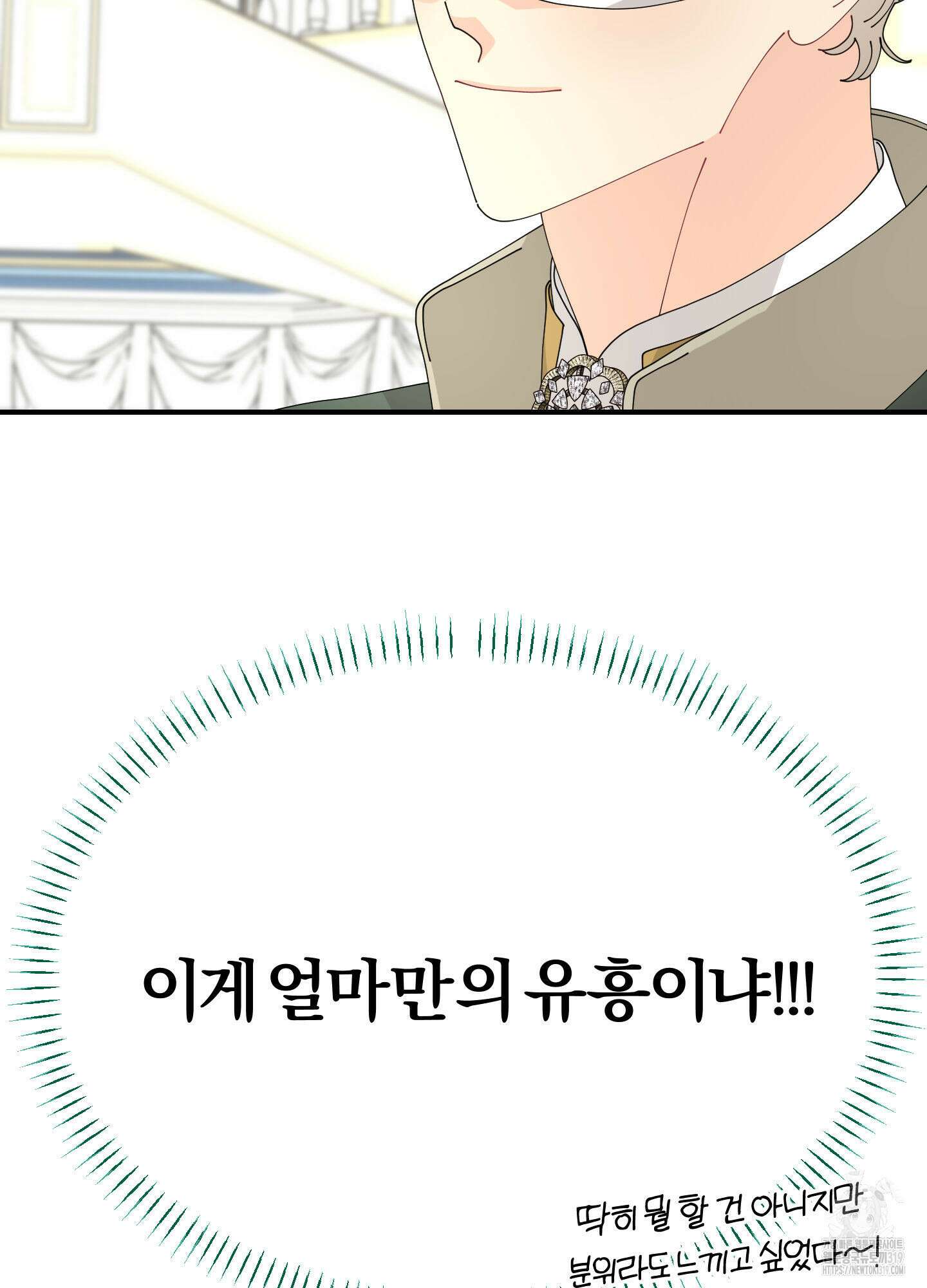 눈 떠보니 침대 15화 9