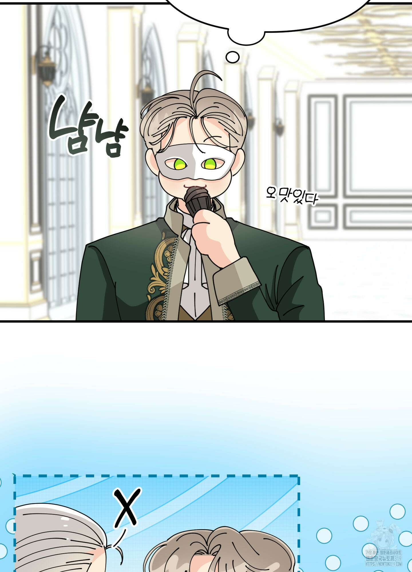 눈 떠보니 침대 15화 17