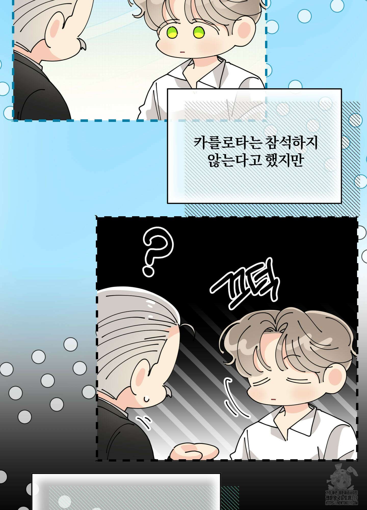 눈 떠보니 침대 15화 18