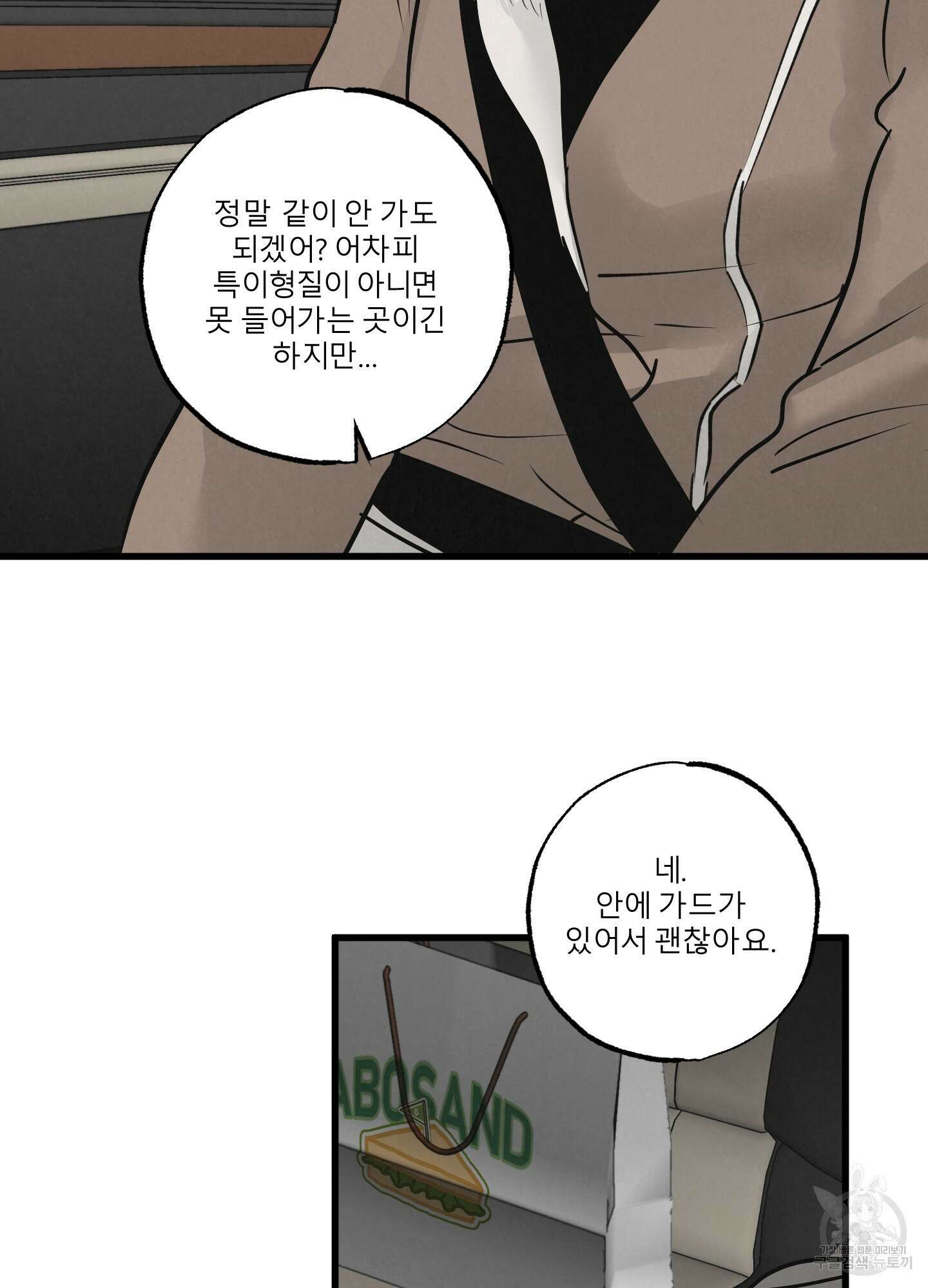 골든 페어(Golden Pair) 16화 12