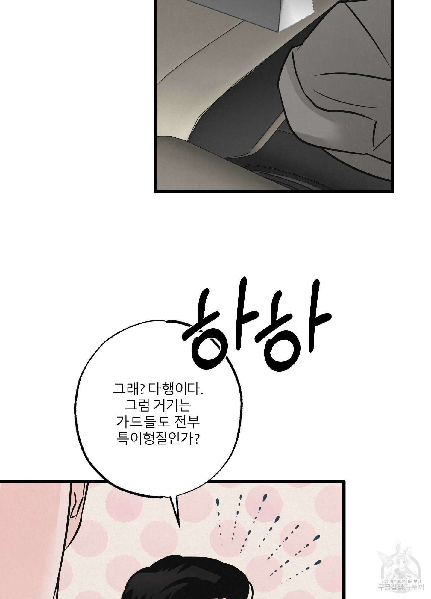 골든 페어(Golden Pair) 16화 13