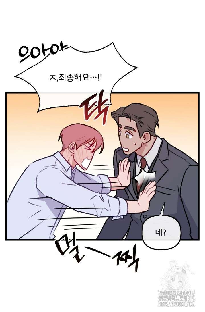 보안경고! 11화 4