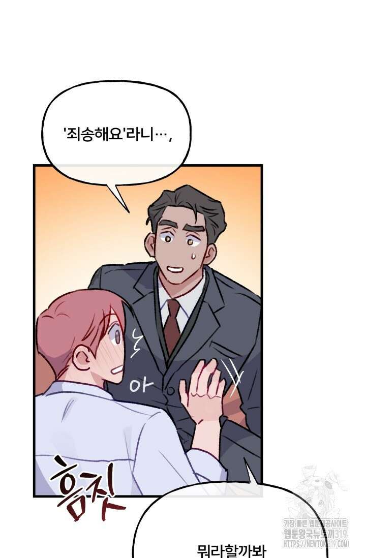 보안경고! 11화 5