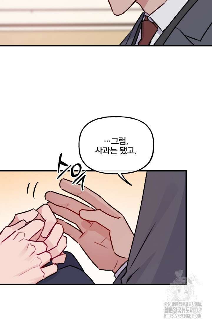 보안경고! 11화 8