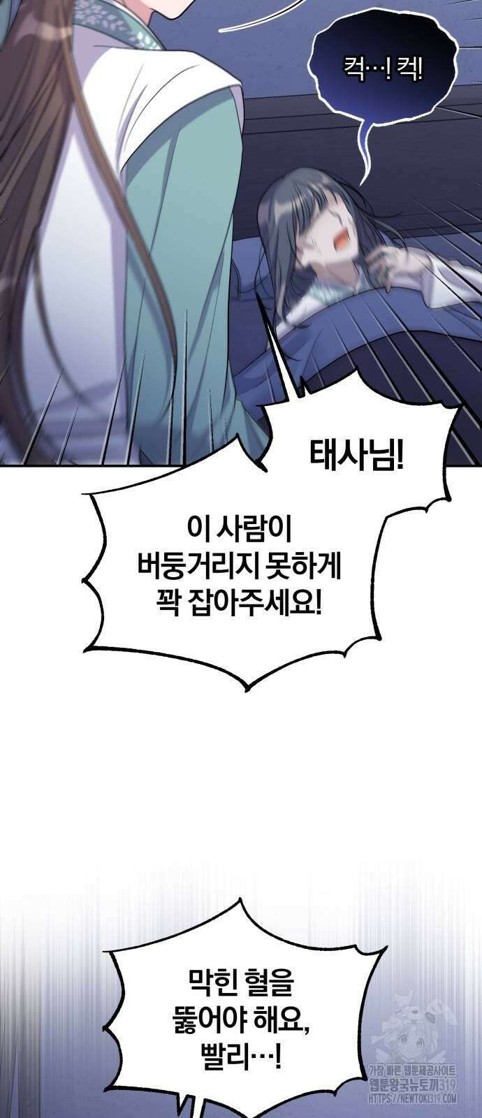 린의 여섯 번째 황궁생존기 20화 4