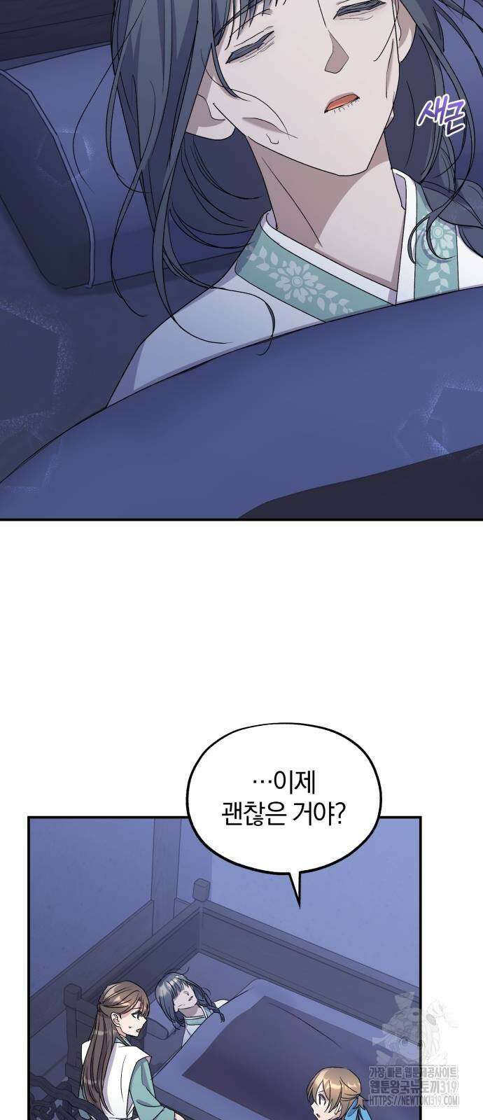 린의 여섯 번째 황궁생존기 20화 8