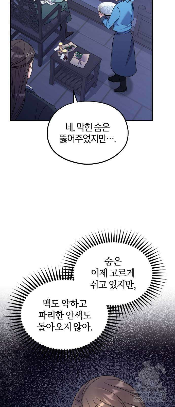 린의 여섯 번째 황궁생존기 20화 9