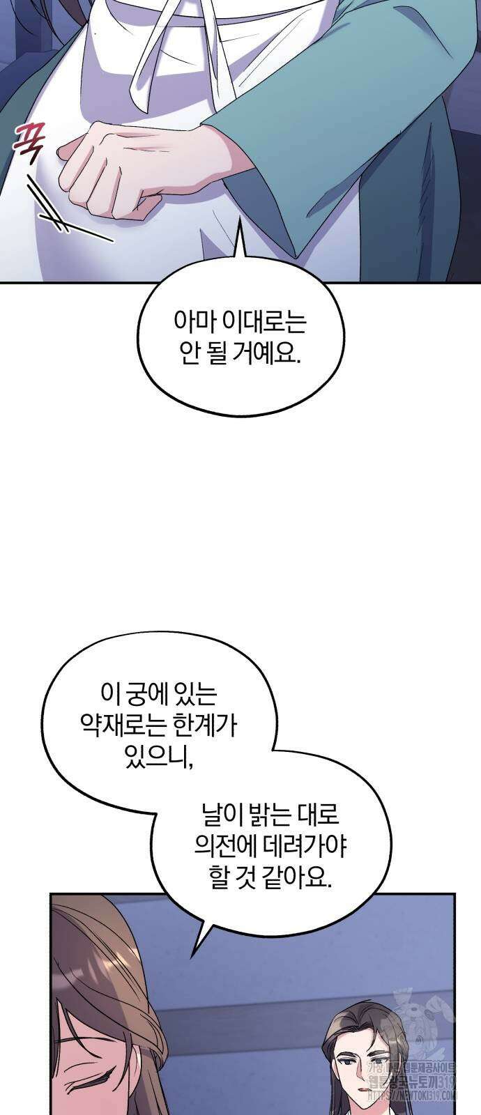 린의 여섯 번째 황궁생존기 20화 11