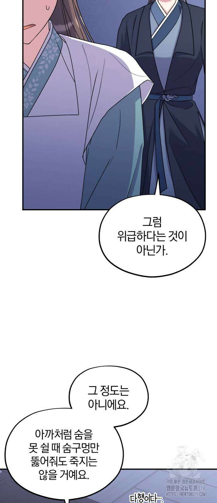 린의 여섯 번째 황궁생존기 20화 12