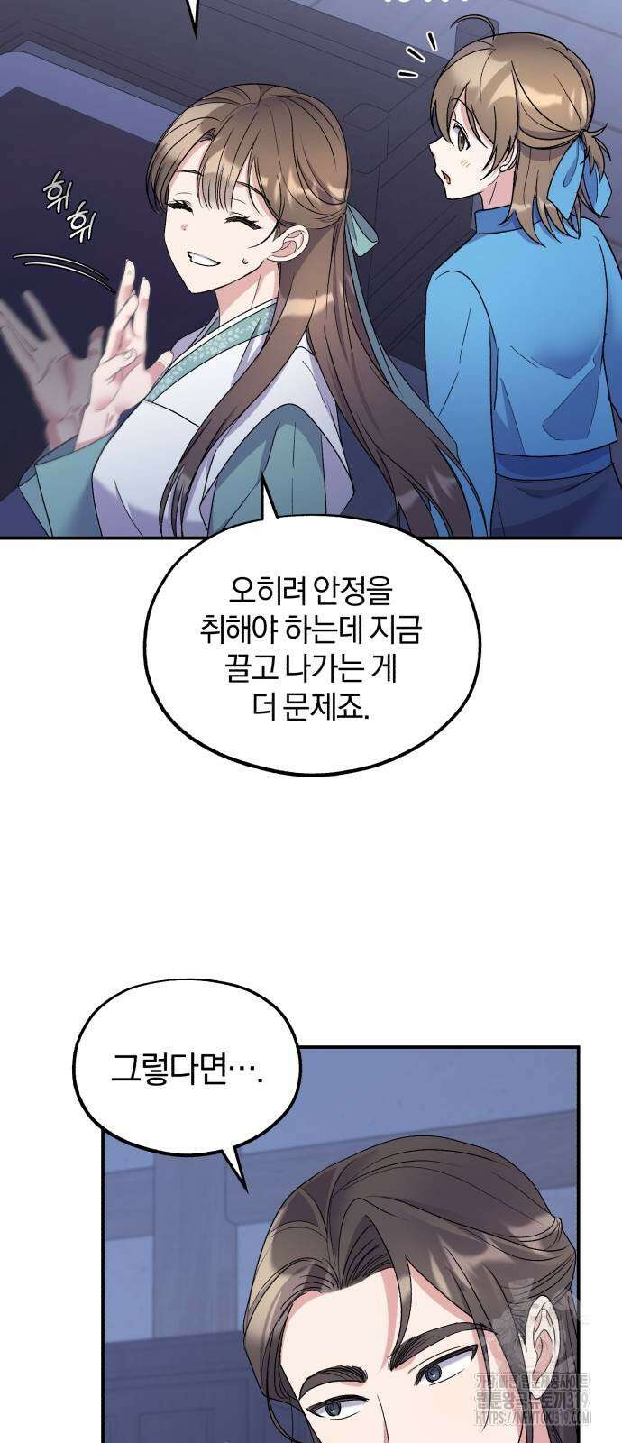 린의 여섯 번째 황궁생존기 20화 13
