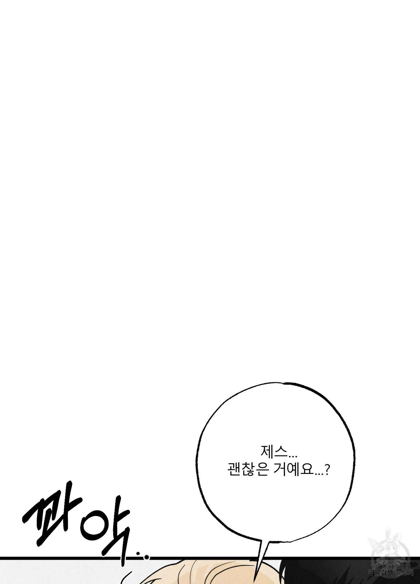 골든 페어(Golden Pair) 20화 2