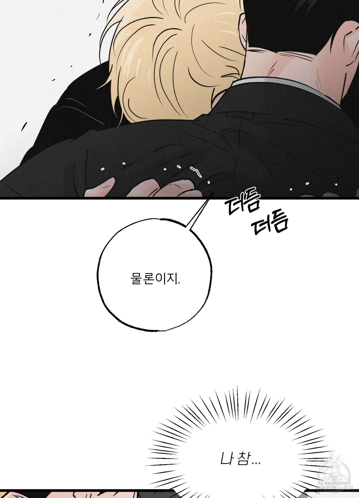 골든 페어(Golden Pair) 20화 3