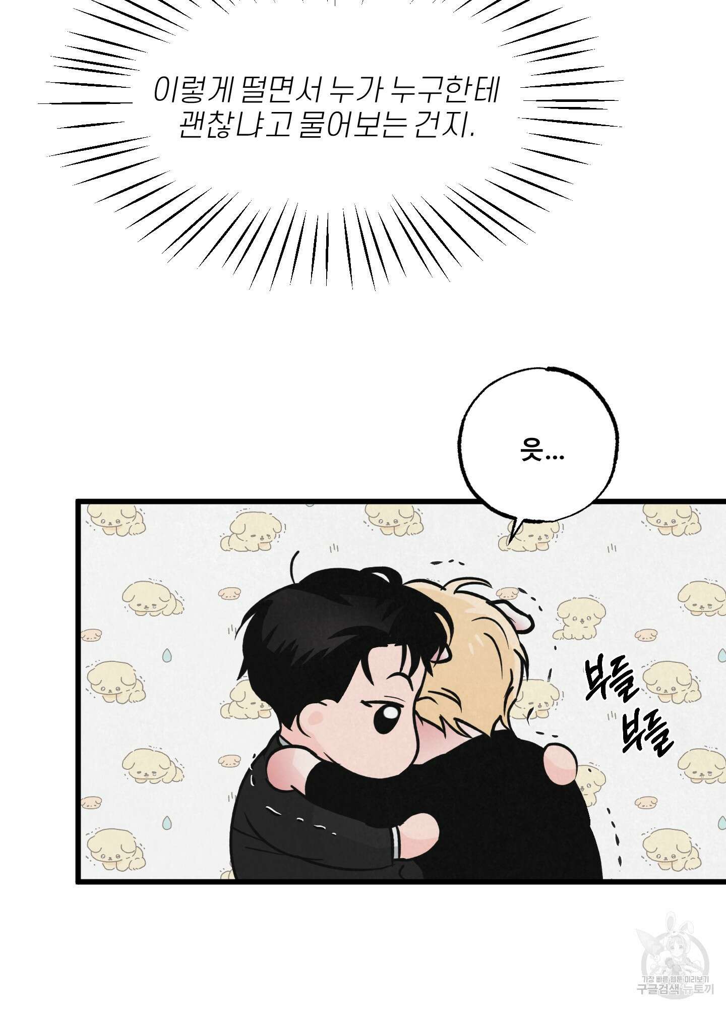 골든 페어(Golden Pair) 20화 5