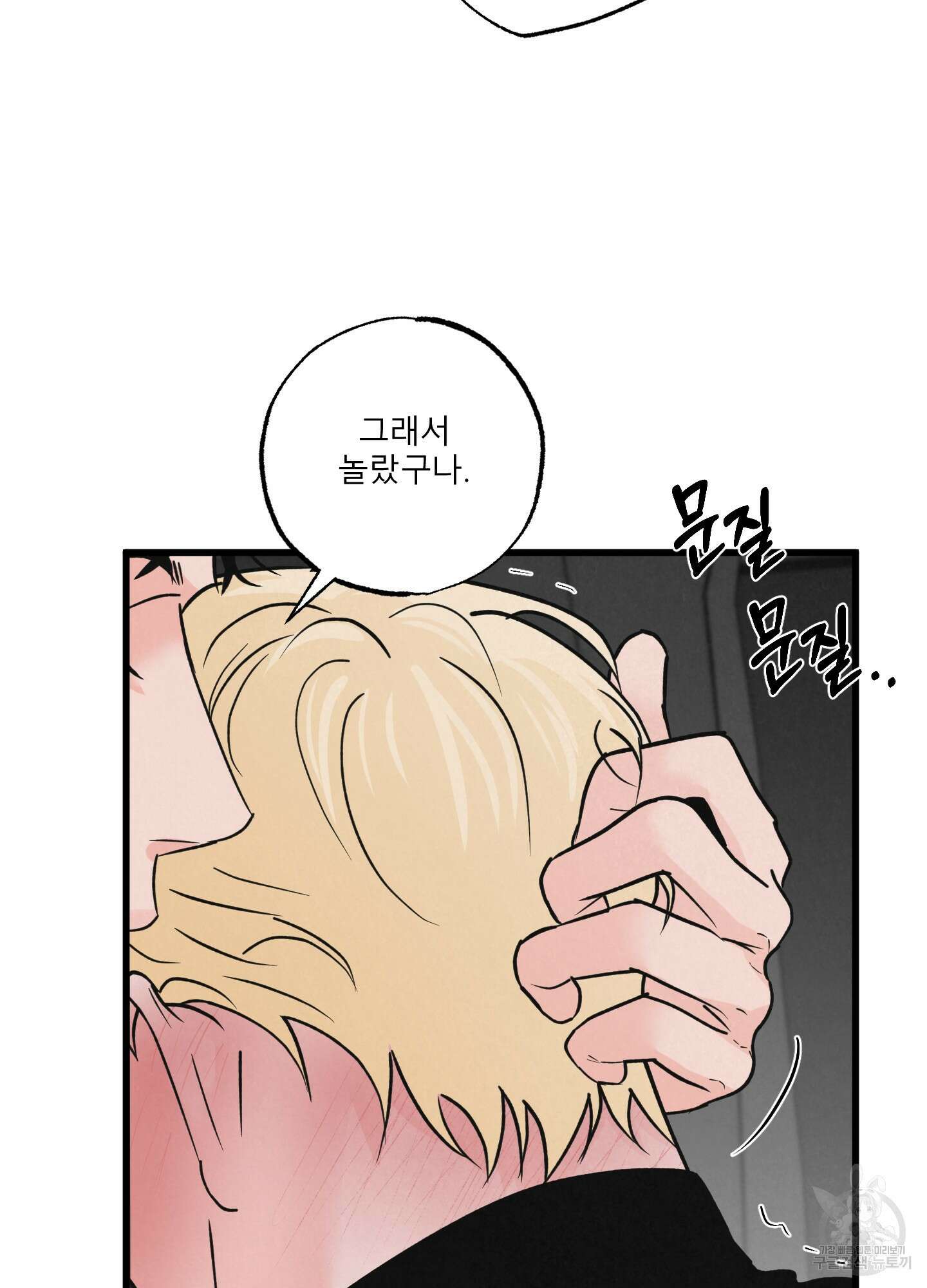 골든 페어(Golden Pair) 20화 7