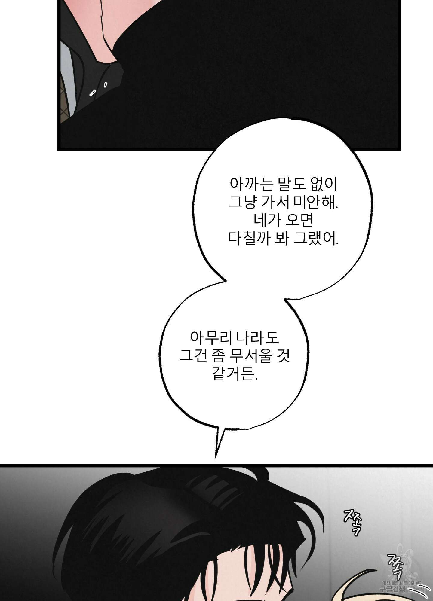 골든 페어(Golden Pair) 20화 8