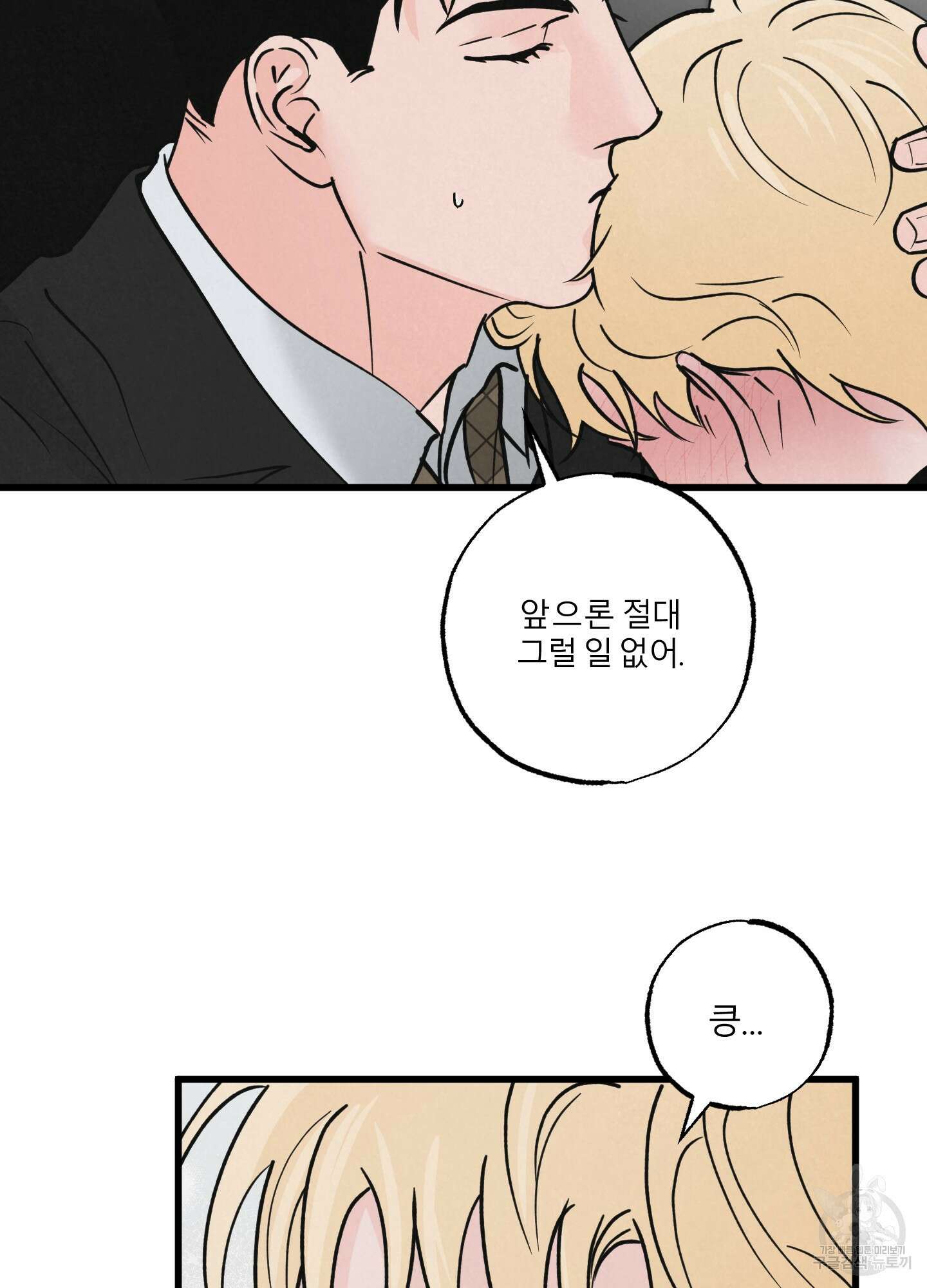 골든 페어(Golden Pair) 20화 9