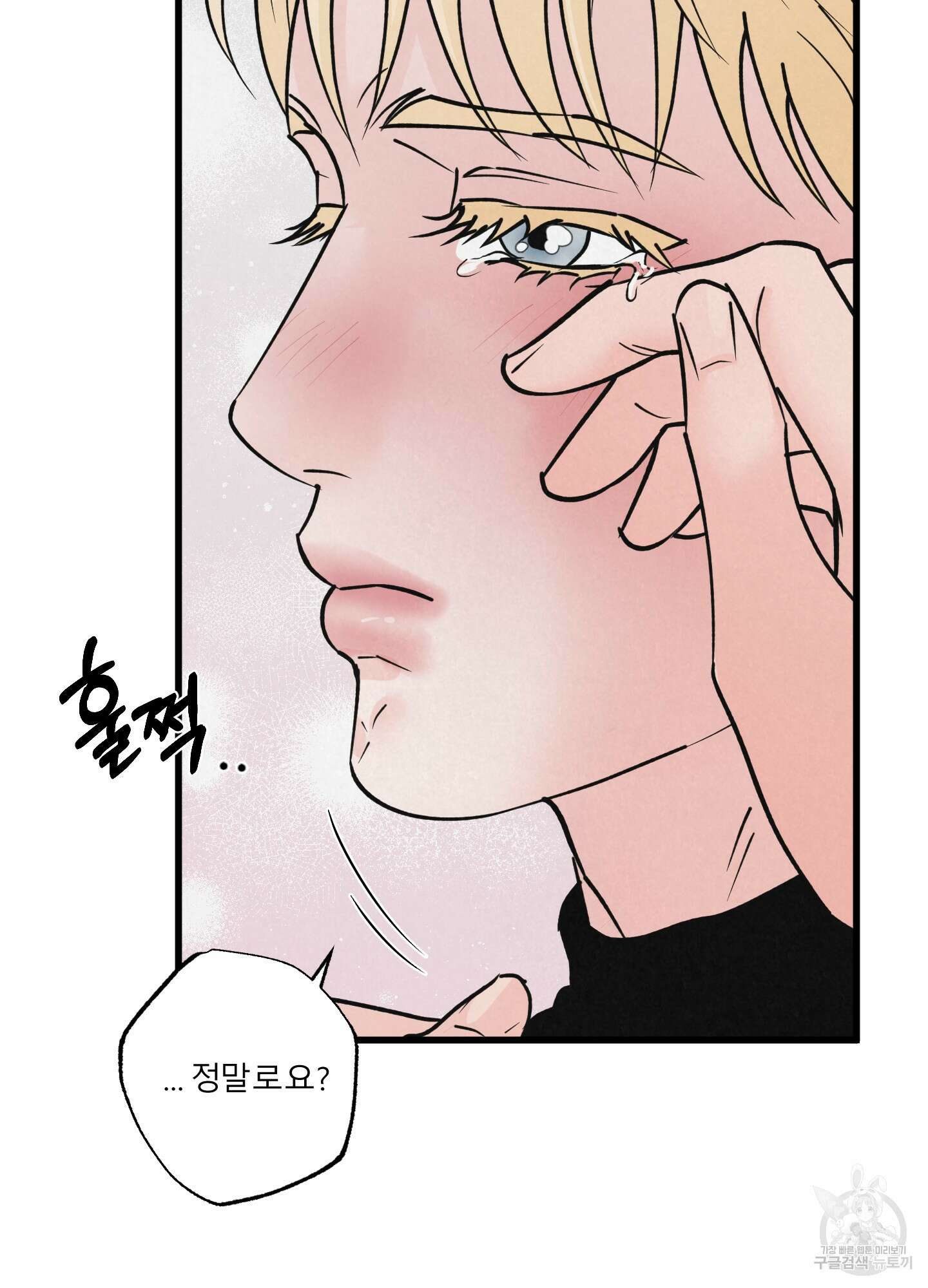 골든 페어(Golden Pair) 20화 10