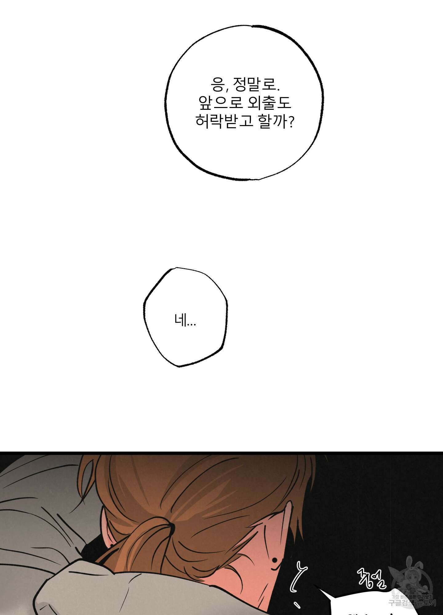 골든 페어(Golden Pair) 20화 11