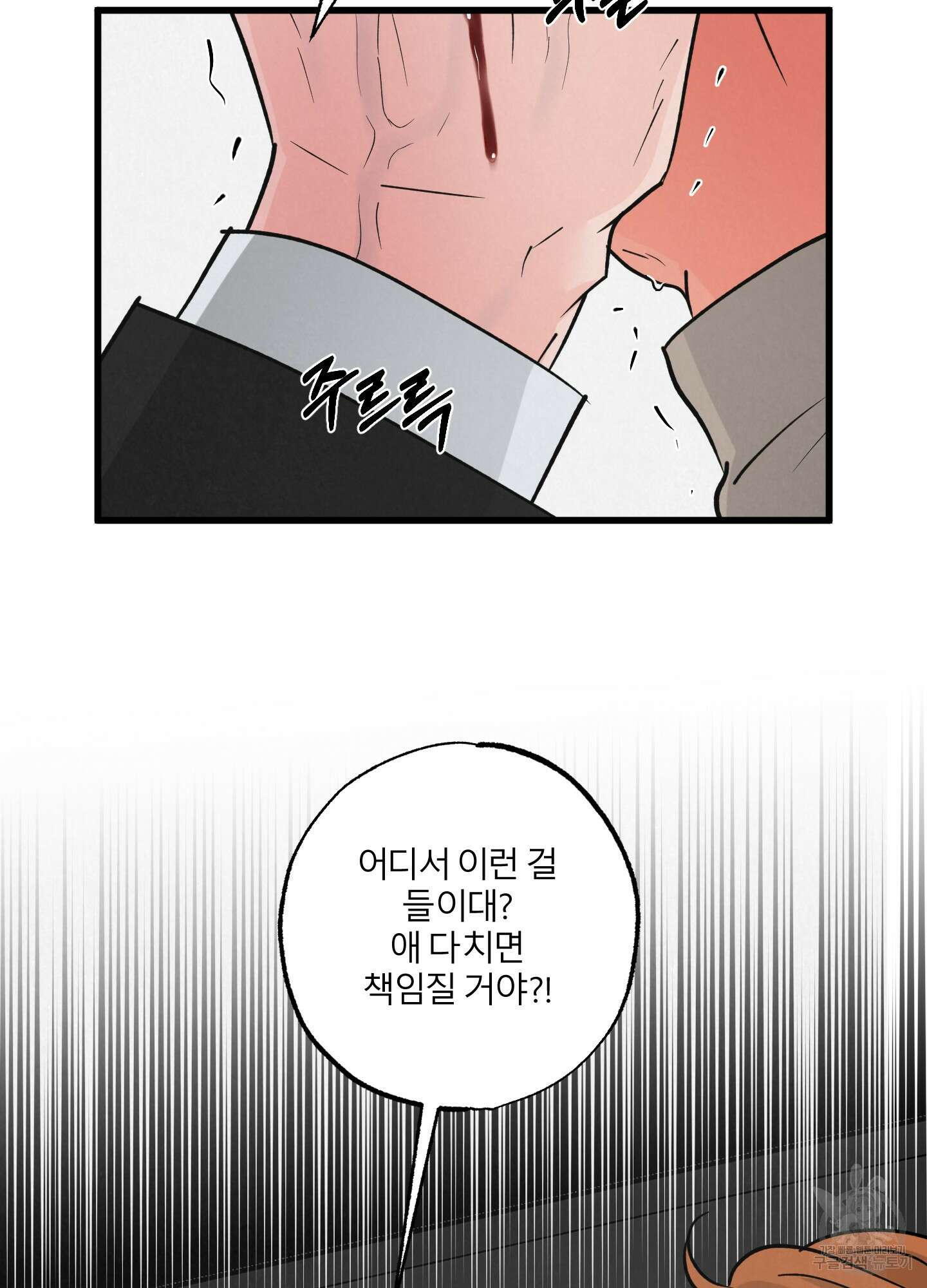 골든 페어(Golden Pair) 20화 17