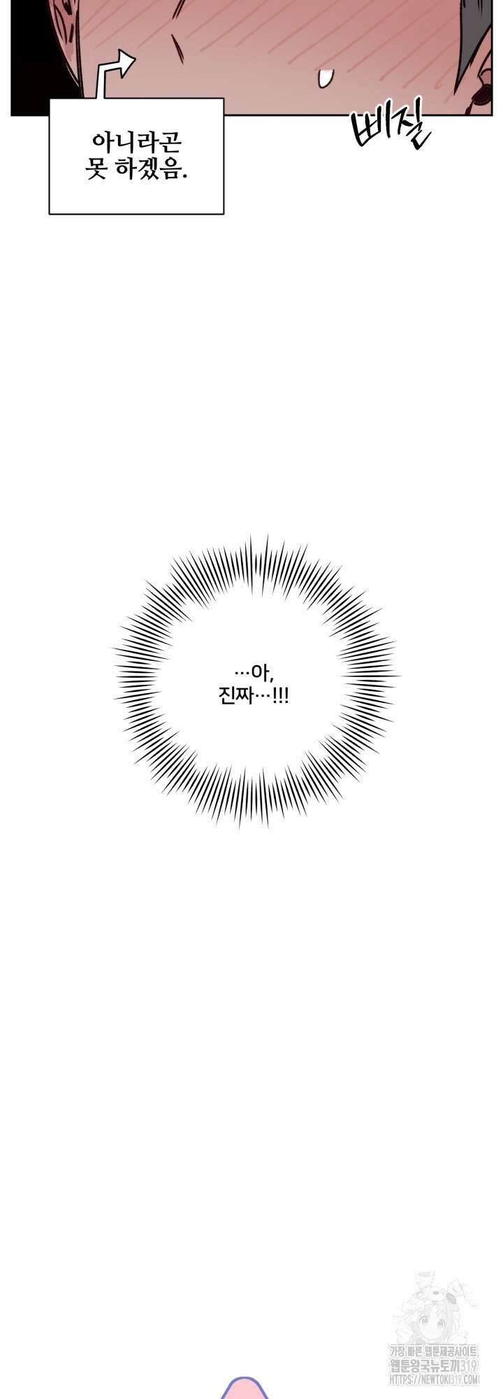 보안경고! 외전 5화 4