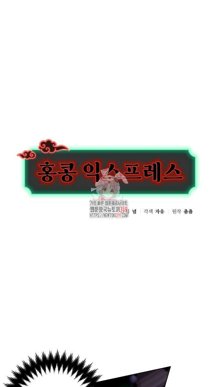 홍콩익스프레스 4화 1
