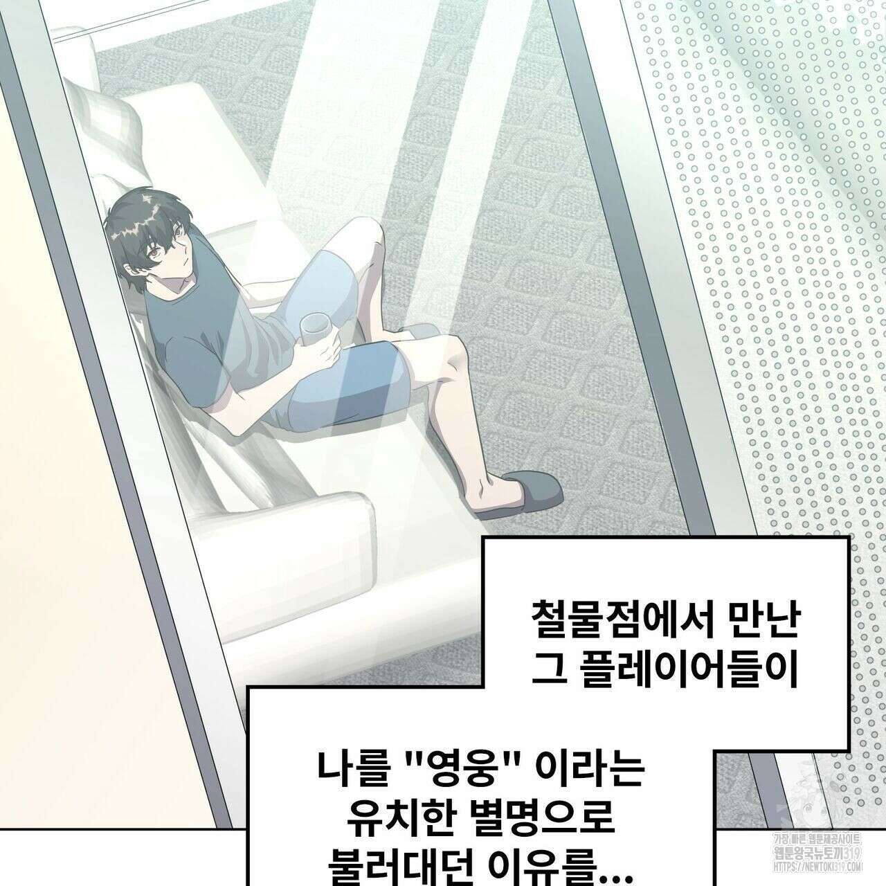 나만 빼고 다 회귀했다 8화 2